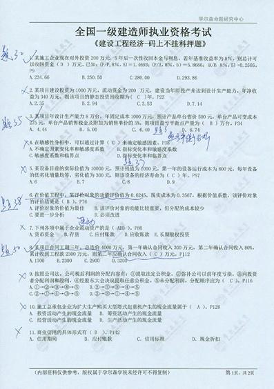 2014一级建造师考场直击：印证学尔森高押题命中率！