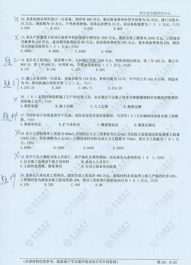 2014一级建造师考场直击：印证学尔森高押题命中率！