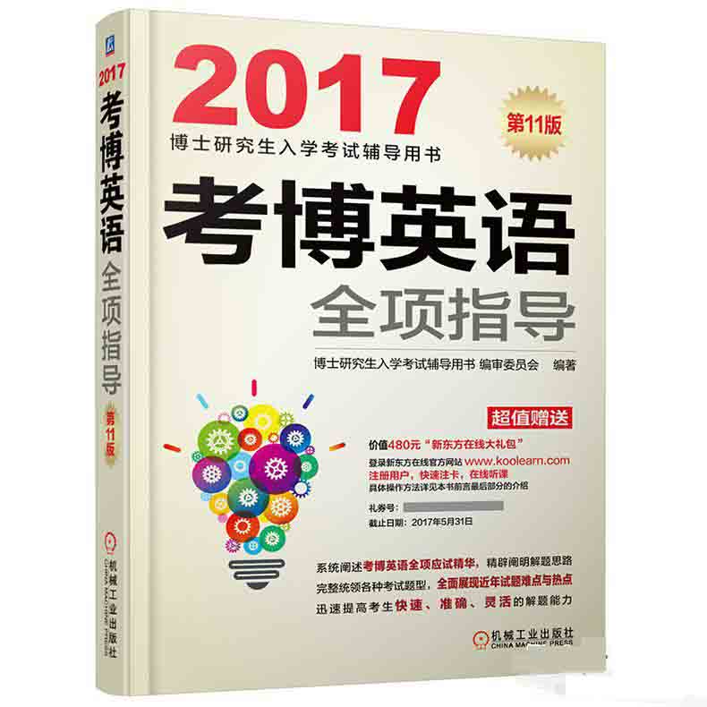 2017博士報(bào)名筆試