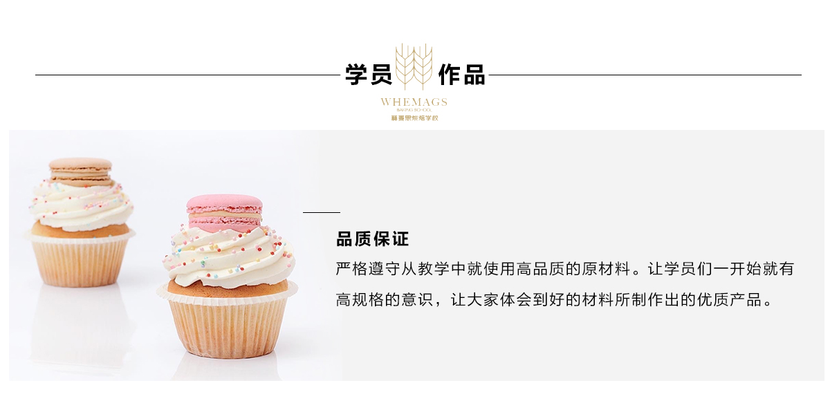 赫麦思烘焙学校精品裱花课程