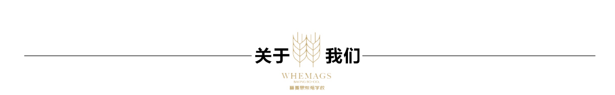 赫麦思烘焙学校精品裱花课程