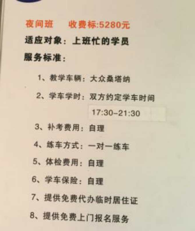 夜间班
