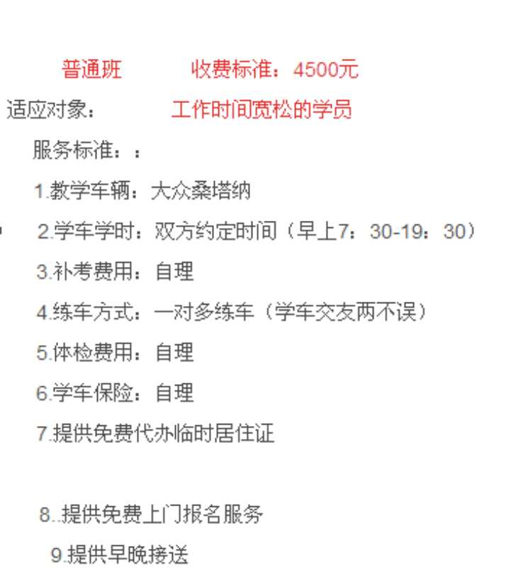 普通班