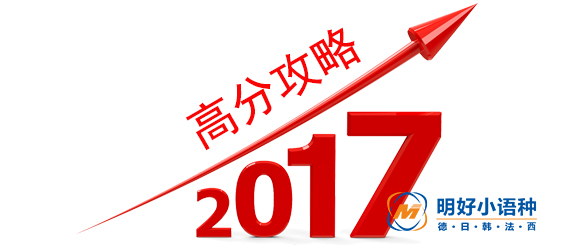 杭州日語(yǔ)培訓(xùn) 六個(gè)對(duì)策讓高考日語(yǔ)加分