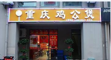 热门系列重庆鸡公煲
