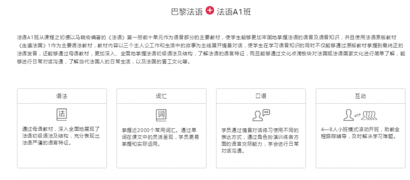 法语A1班