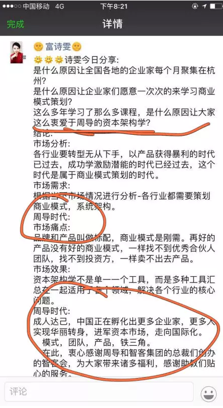 對于周導策劃的學員反饋情況？