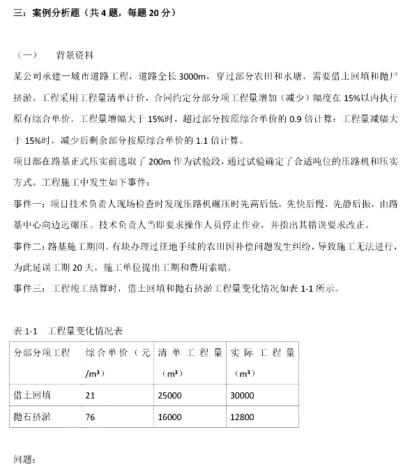 2014年二級建造師市政工程真題及答案