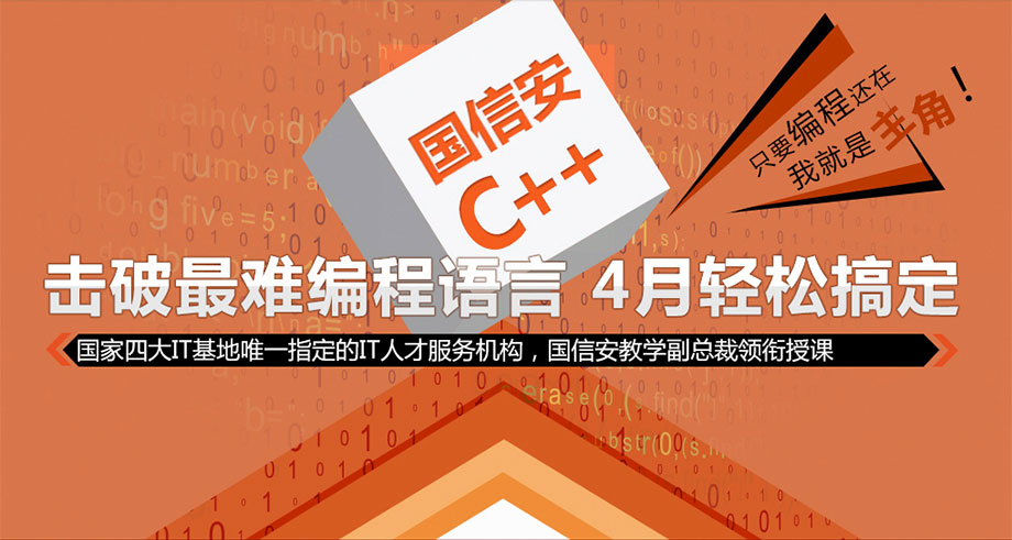 成都c++學(xué)習(xí)哪家好 哪里有