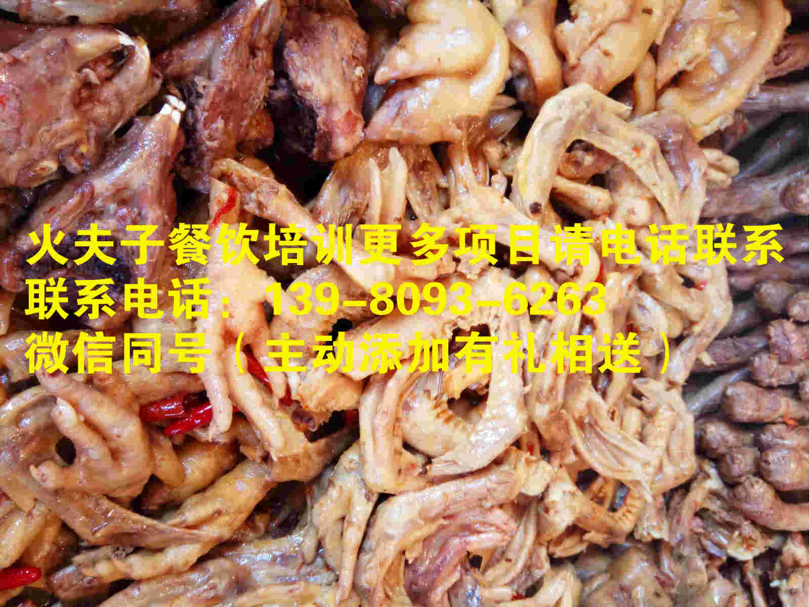 如何創(chuàng)辦鹵菜店/湖南鹵味培訓(xùn)