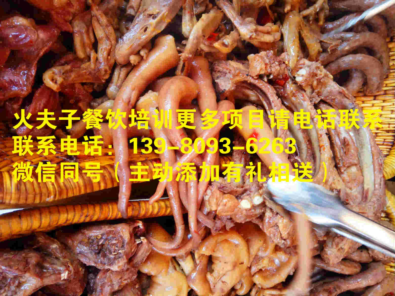 我想開個鹵味店/學(xué)鹵味技術(shù)哪里好