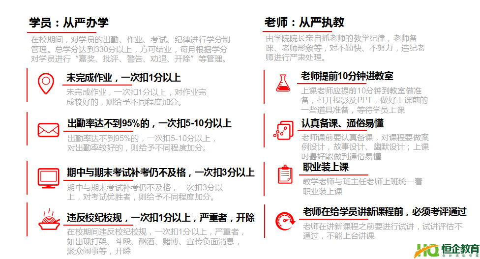成都恒企经营管理型会计“猎才计划”