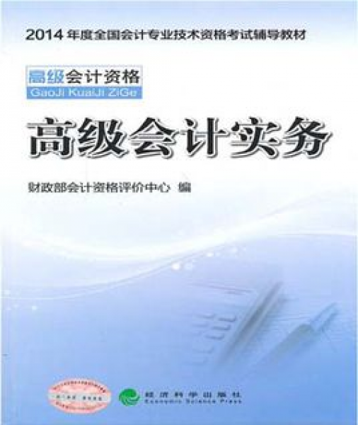 高级会计职称培训+评审