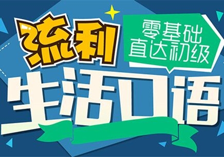 成都學英語培訓機構