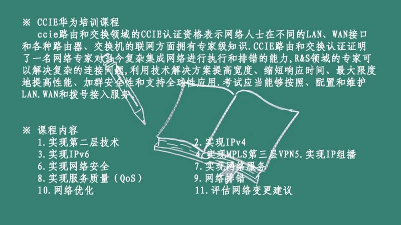 成都ccie培训课程，思科认证互联网专家—CCIE培训