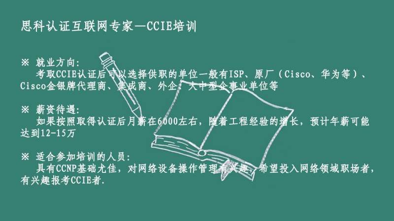 成都ccie培训课程，思科认证互联网专家—CCIE培训