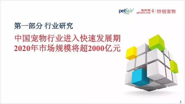 2016中國(guó)寵物行業(yè)產(chǎn)業(yè)及消費(fèi)者行為調(diào)查報(bào)告