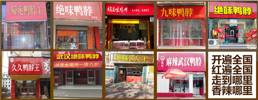 绝味鸭脖培训