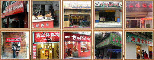 钵钵鸡培训