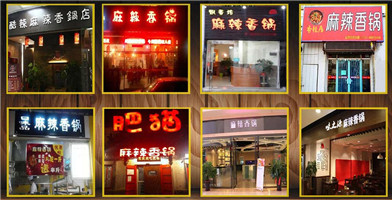 麻辣香锅培训|成都麻辣香锅