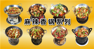 麻辣香锅培训|成都麻辣香锅