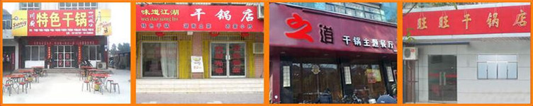 干锅培训|成都干锅培训