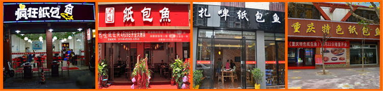 纸包鱼培训|成都纸包鱼培训