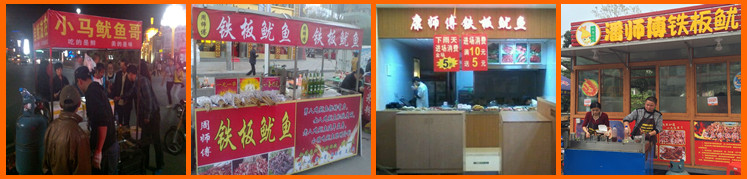 特板鱿鱼培训|成都铁板鱿鱼培训哪家好