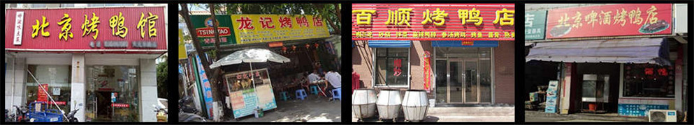 北京烤鸭怎么做|北京烤鸭培训