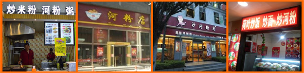 炒河粉培训|炒河粉培训哪家好