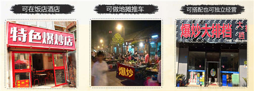 成都爆炒培训|爆炒培训