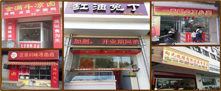 如何做到小店面大收入|鹵菜培訓(xùn)