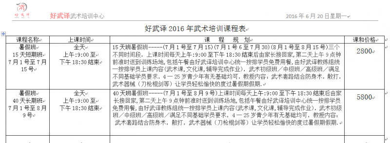 暑假班15天短期班7月1号至7月15号