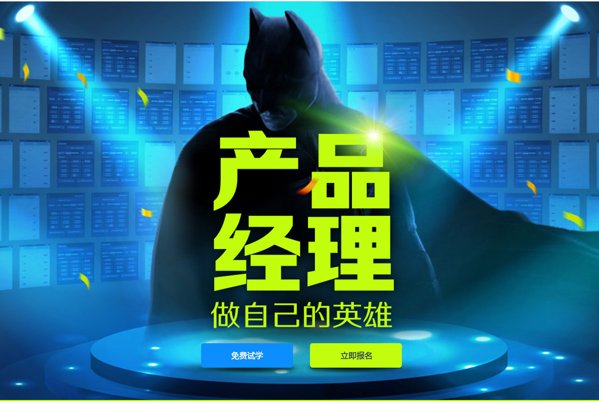 成都产品经理高薪就业、跳槽班