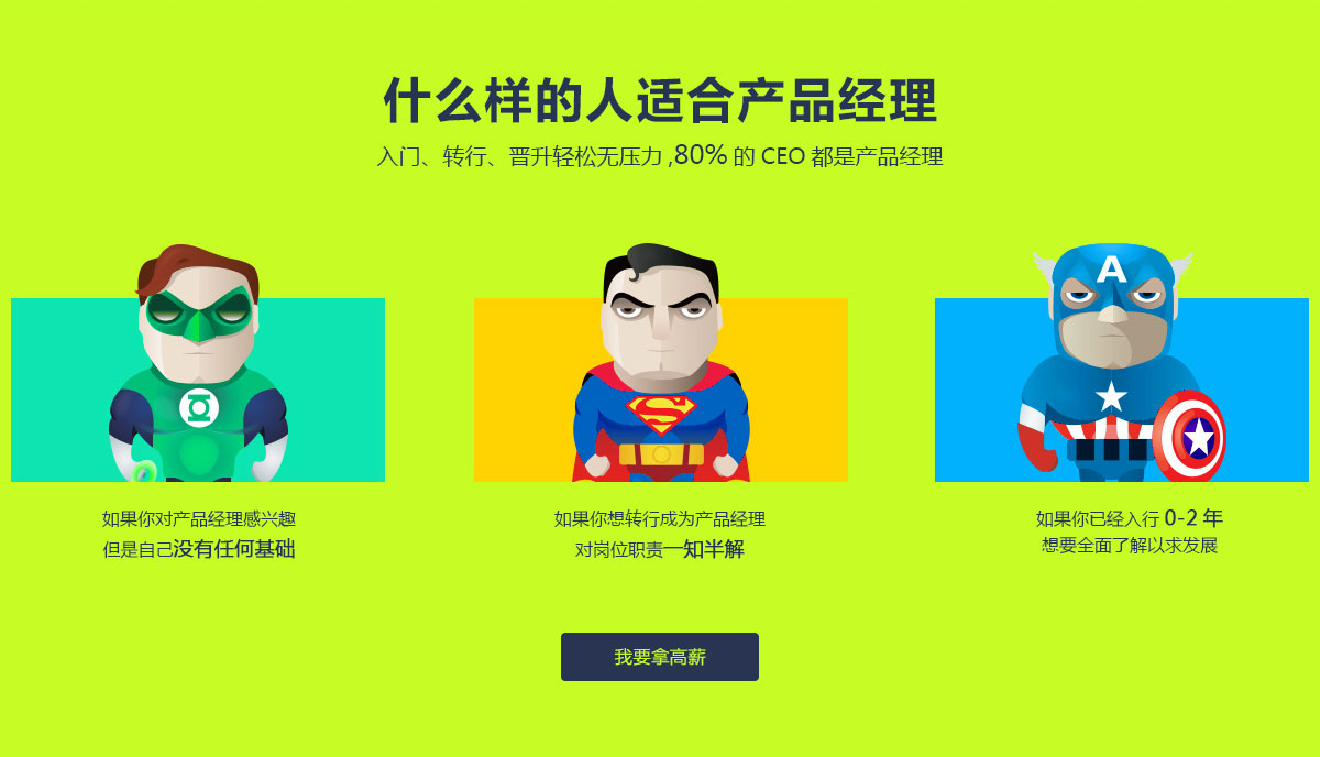 成都产品经理高薪就业、跳槽班