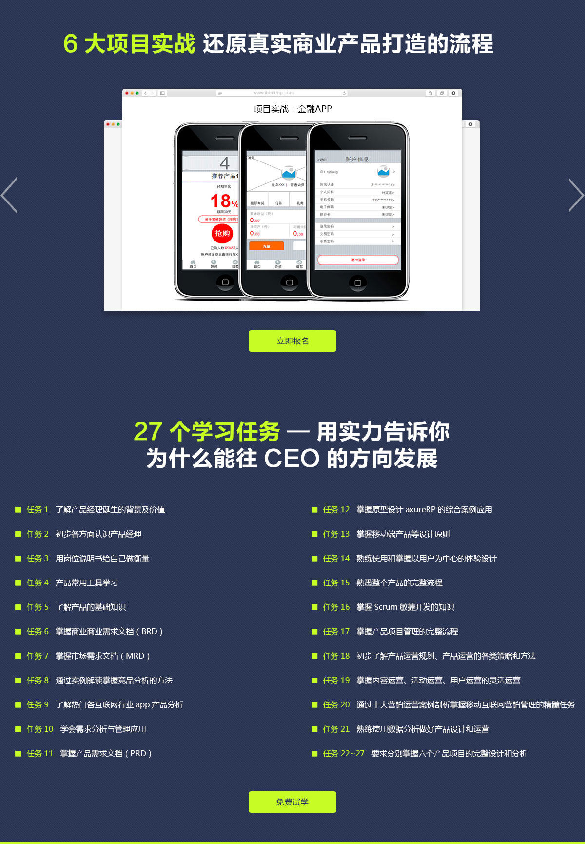 成都产品经理高薪就业、跳槽班