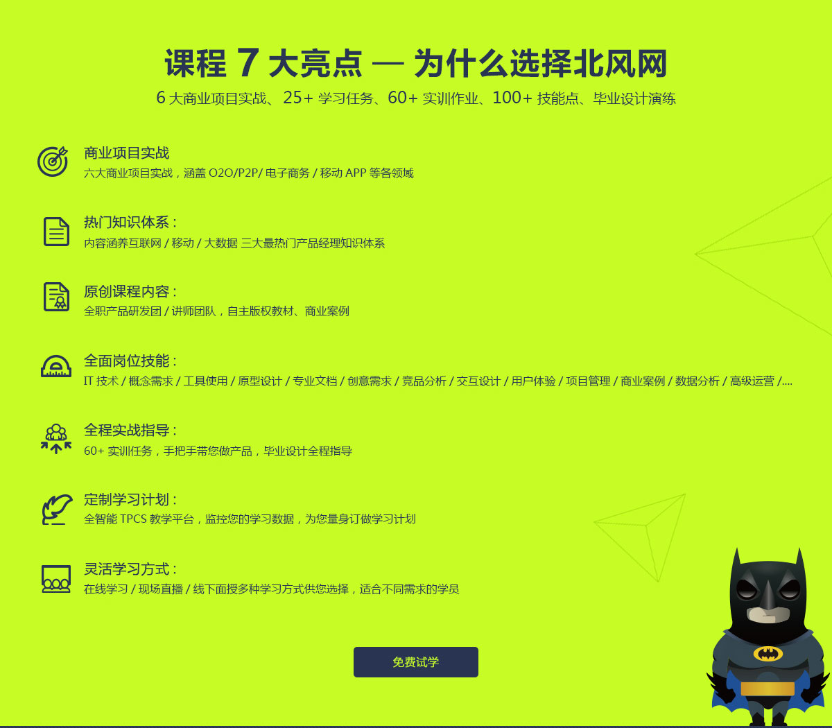 成都产品经理高薪就业、跳槽班