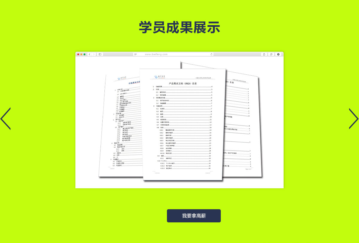 成都产品经理高薪就业、跳槽班