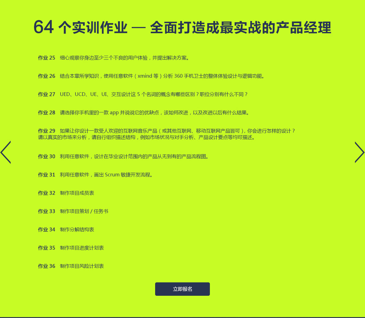 成都产品经理高薪就业、跳槽班