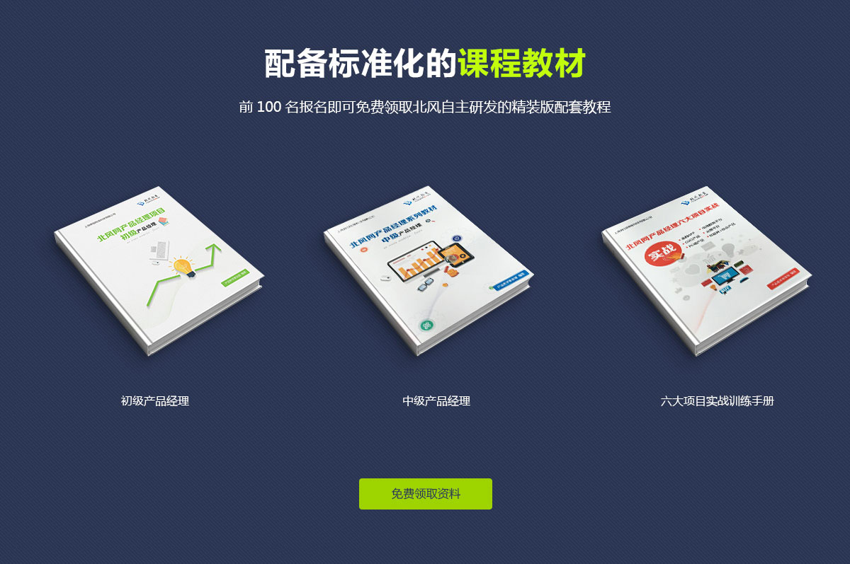 成都产品经理高薪就业、跳槽班