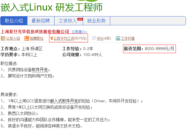 成都深入浅出嵌入式lin培训ux系统移植开发