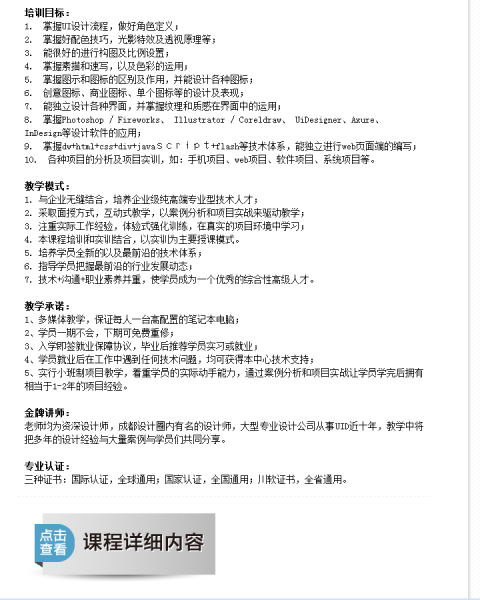 找UI培训学校和网页设计培训学校