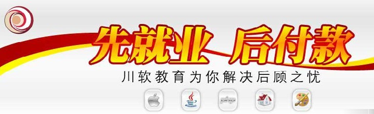 成都WEB前端培訓 UI設計培訓哪個好