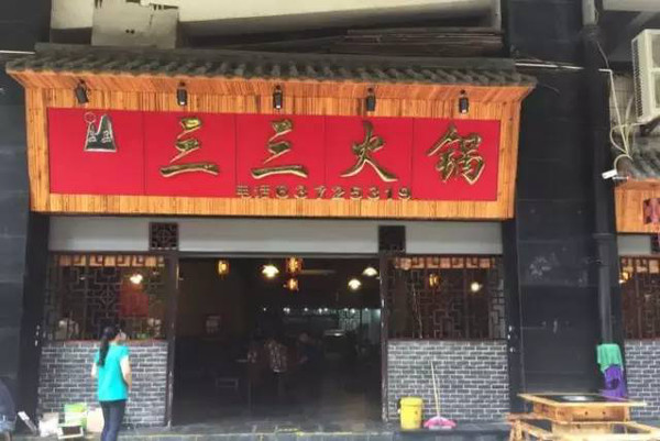 重庆火锅培训
