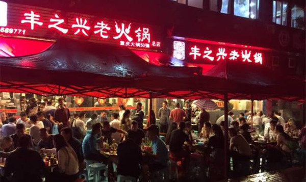 重庆火锅培训