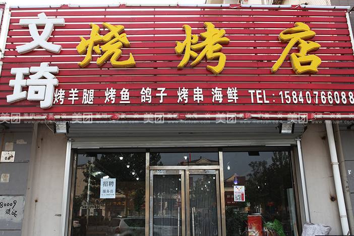 正宗川味烧烤培训