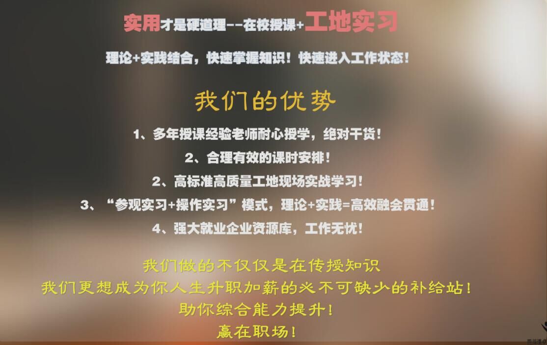 土建施工员实战班培训，工地实战，学完就能做项目