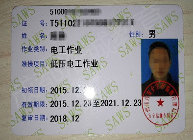 电工操作证报考+电工操作证报考资料