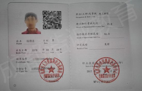 木工资格证作用+木工证报考地址