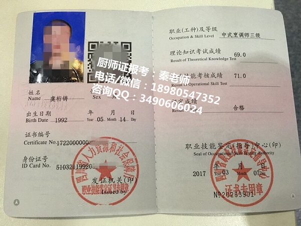 成都厨师证考证培训